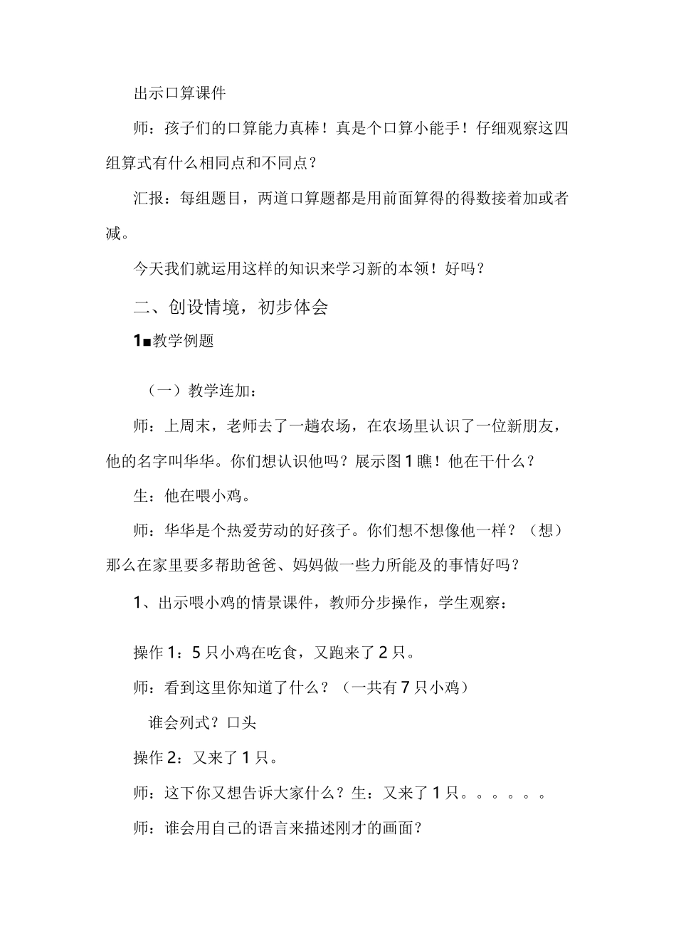 人教版一年级数学上册：连加连减教学设计_第2页