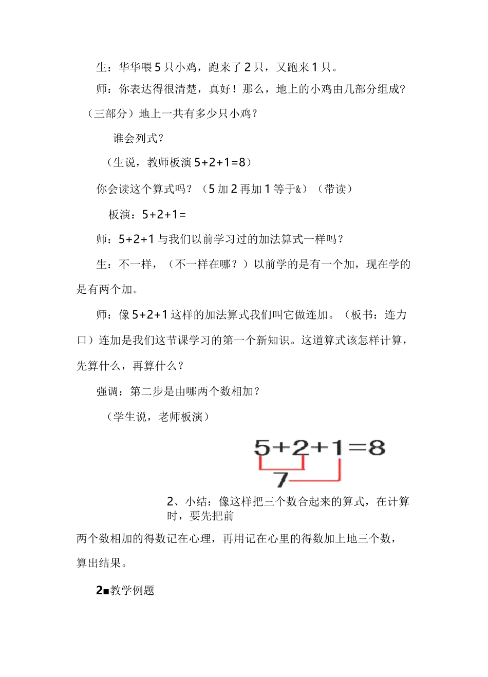 人教版一年级数学上册：连加连减教学设计_第3页