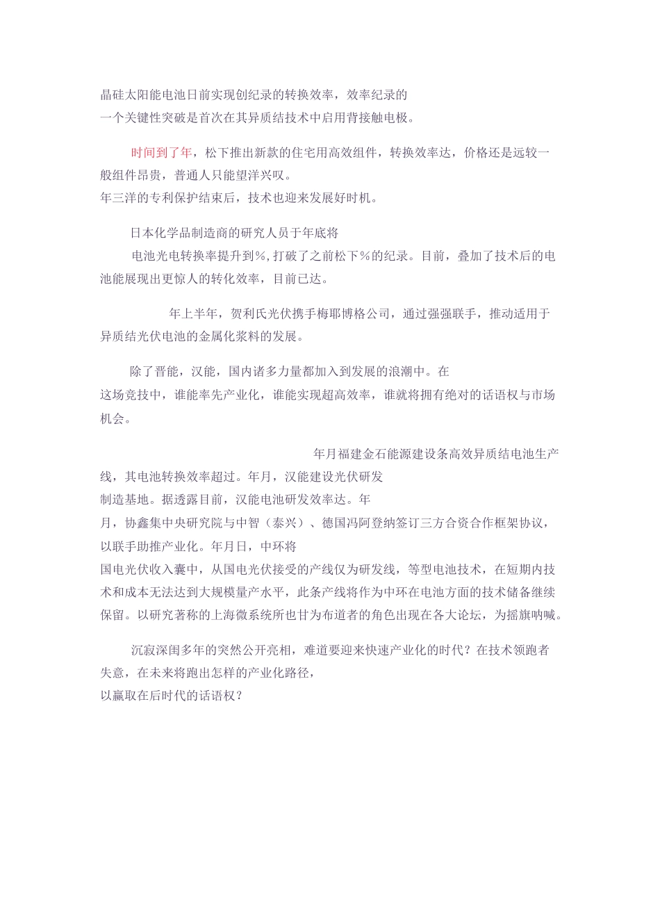 HJT,风口来了_第2页