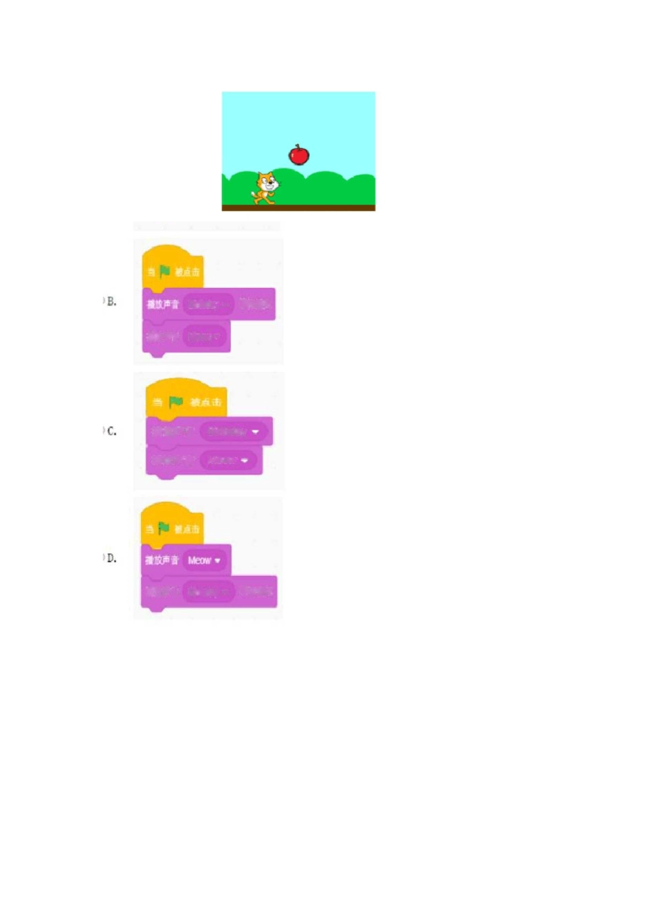 全国青少年软件编程(Scratch)等级考试一级考试真题_第3页