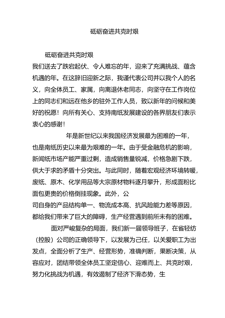 砥砺奋进 共克时艰_第1页