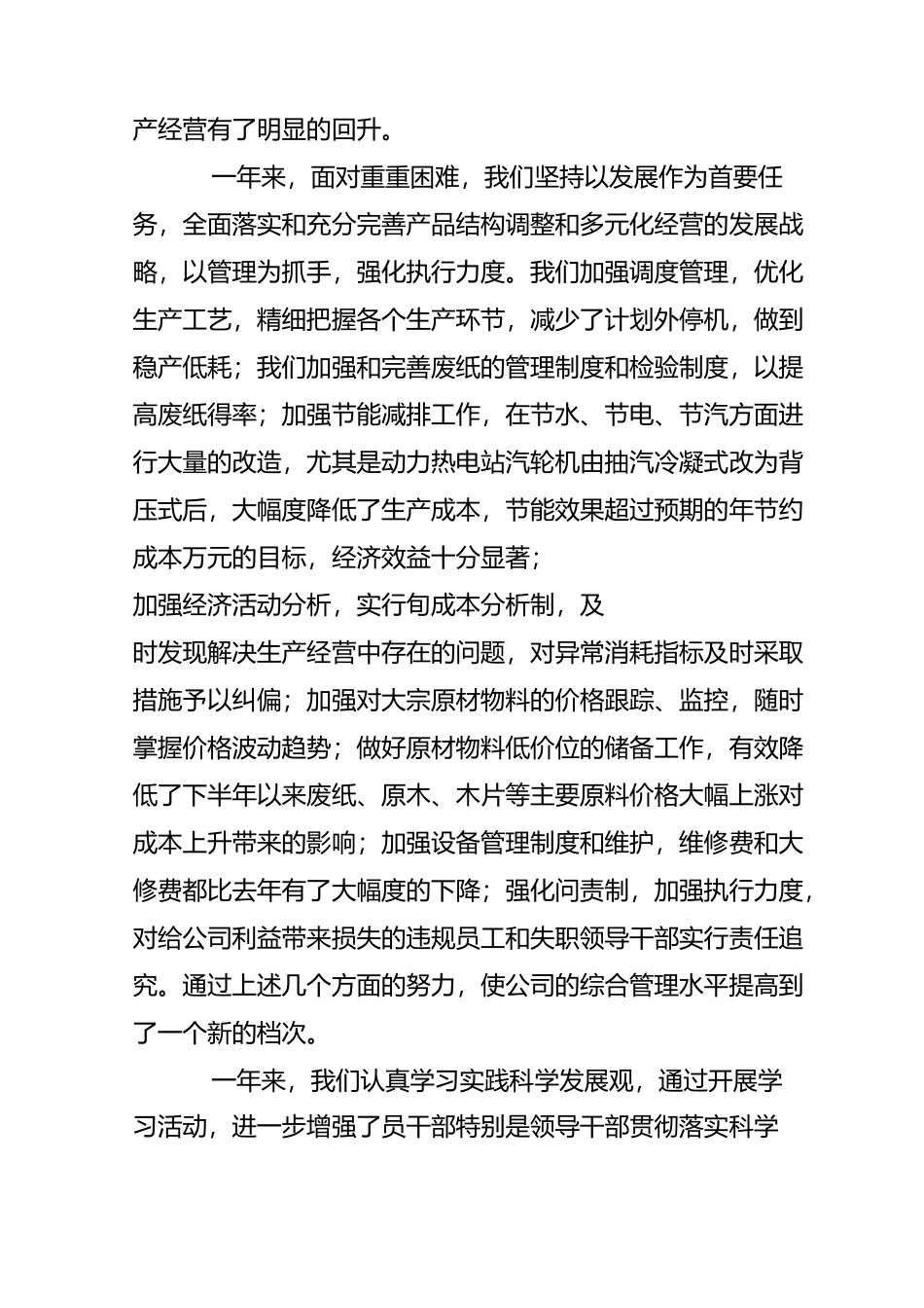 砥砺奋进 共克时艰_第2页