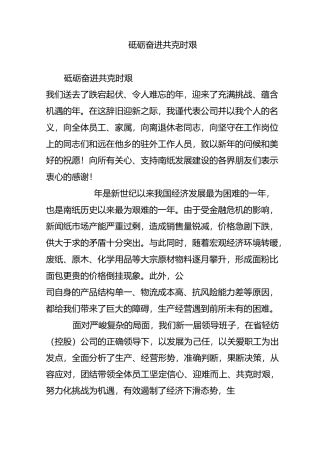 砥砺奋进 共克时艰