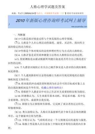 人格心理学试题及答案要点