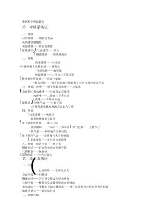 第2版中医内科学辨证论治