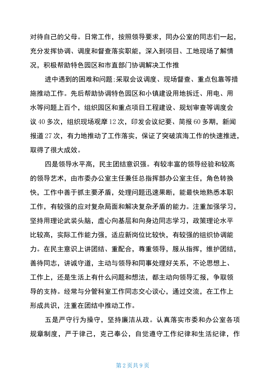 干部个人主要特点及具体事例范文最新_第2页