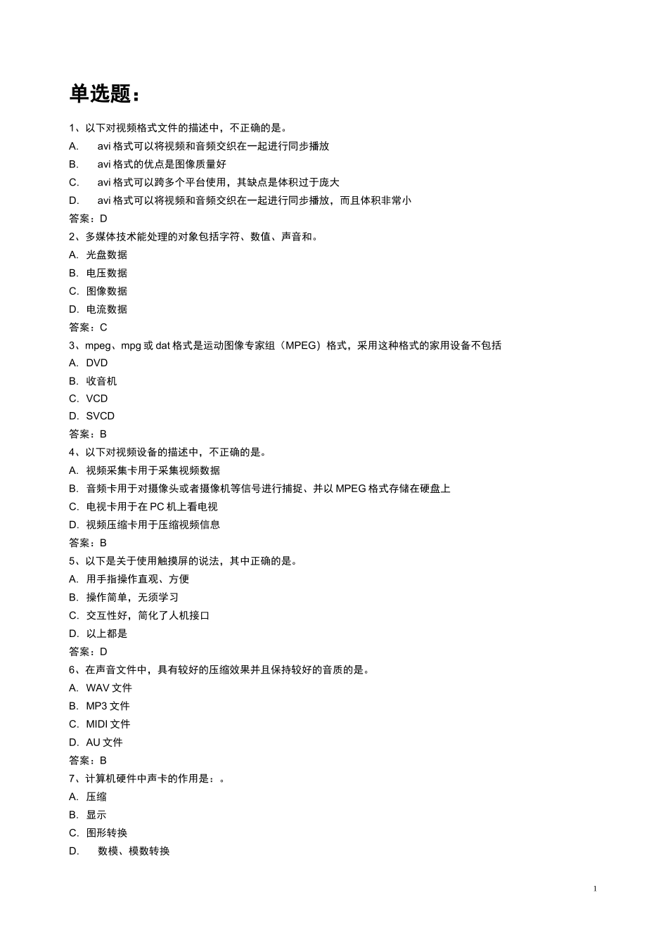 计算机多媒体_第1页