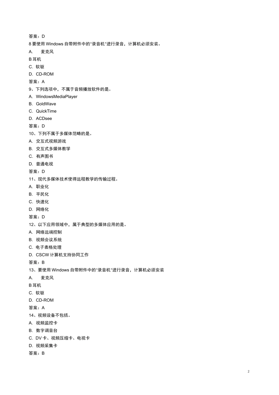 计算机多媒体_第2页