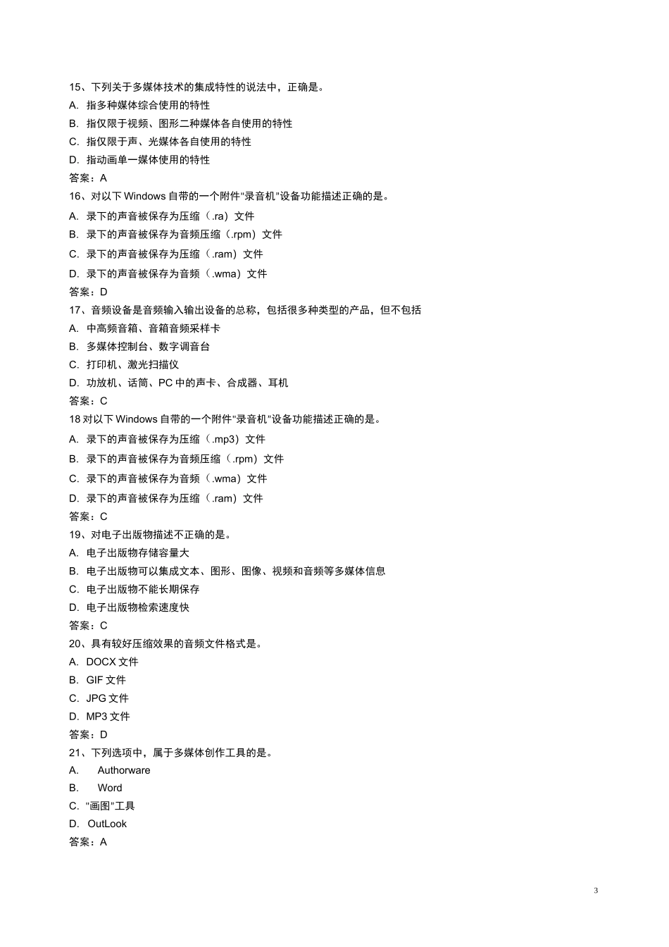 计算机多媒体_第3页