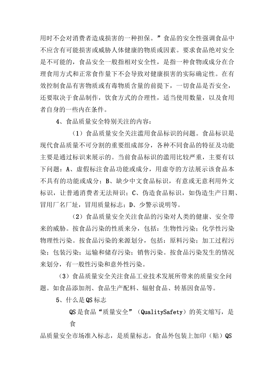 学生食品安全知识讲座_第2页