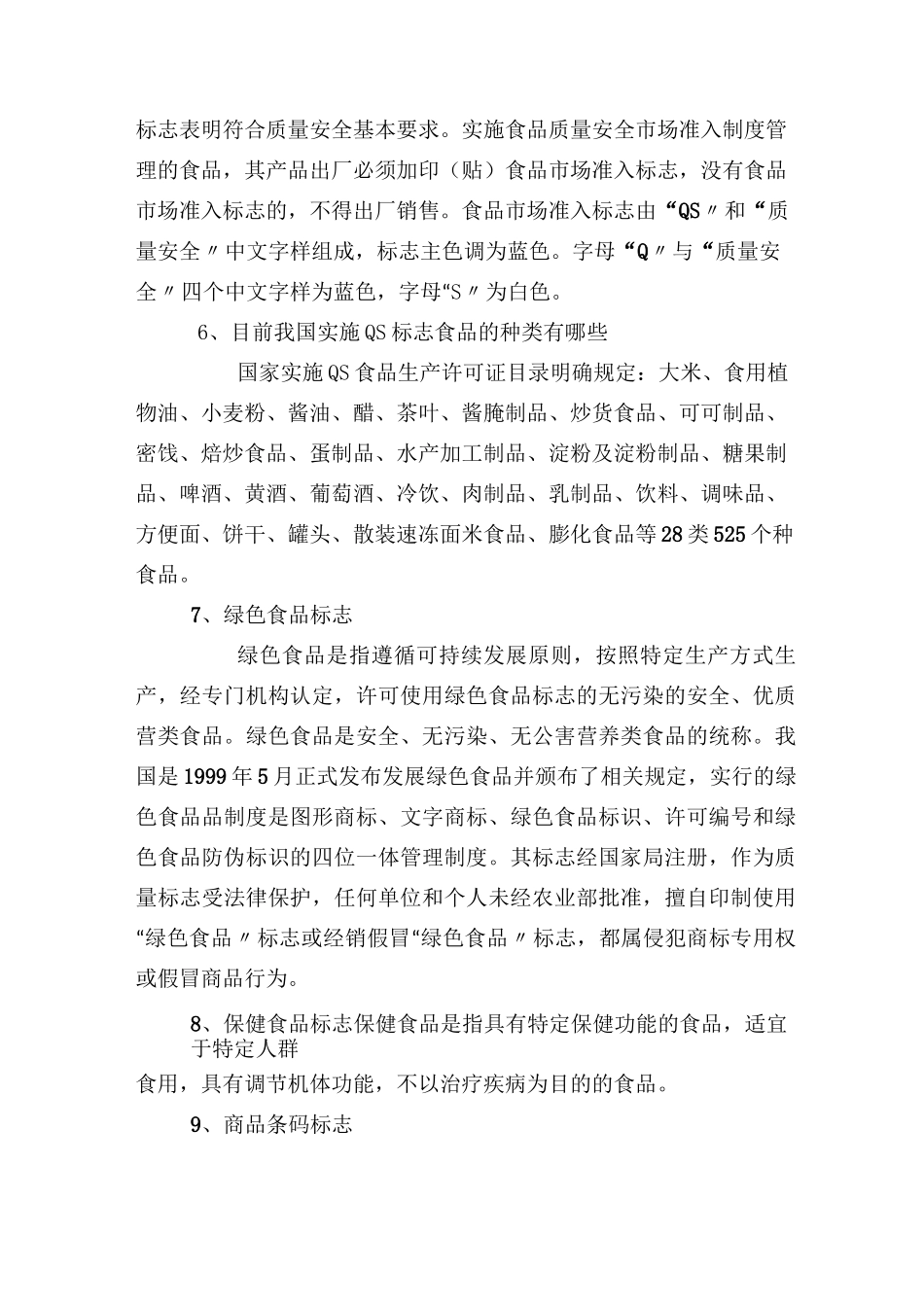 学生食品安全知识讲座_第3页