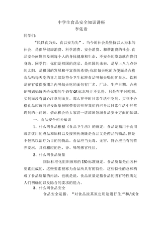 学生食品安全知识讲座