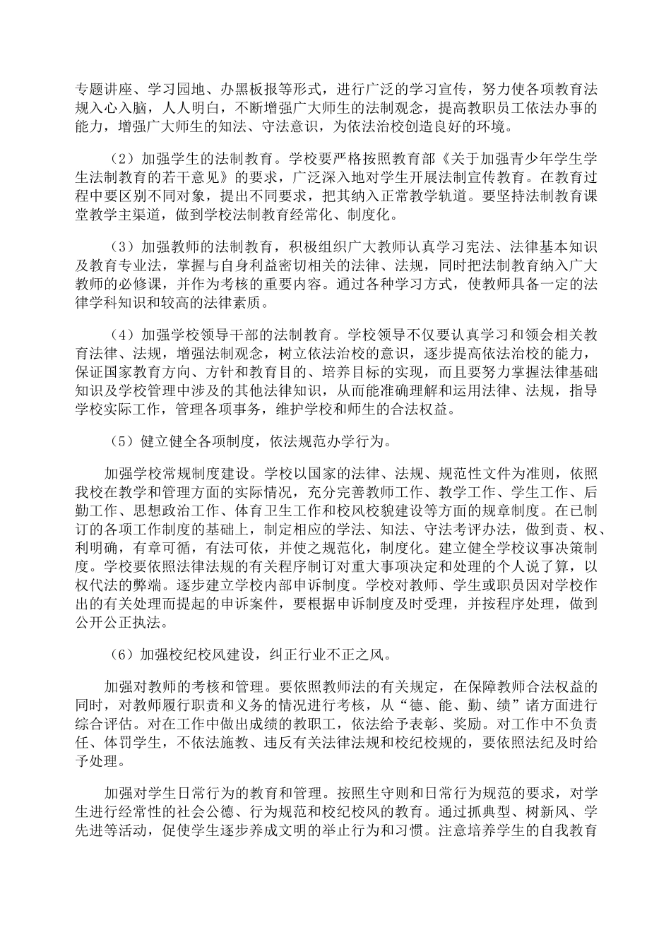 小学依法治校方案_第2页