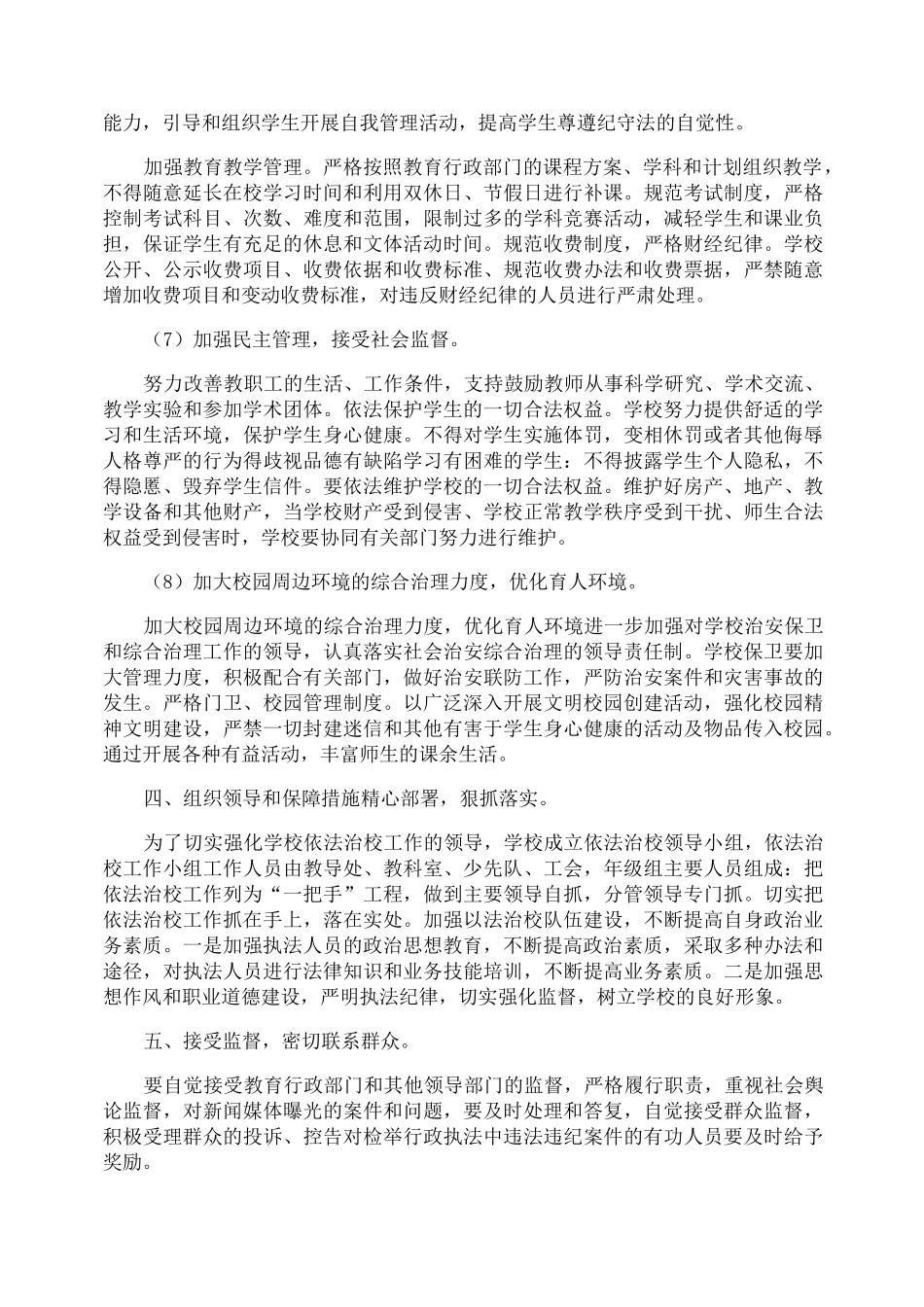 小学依法治校方案_第3页