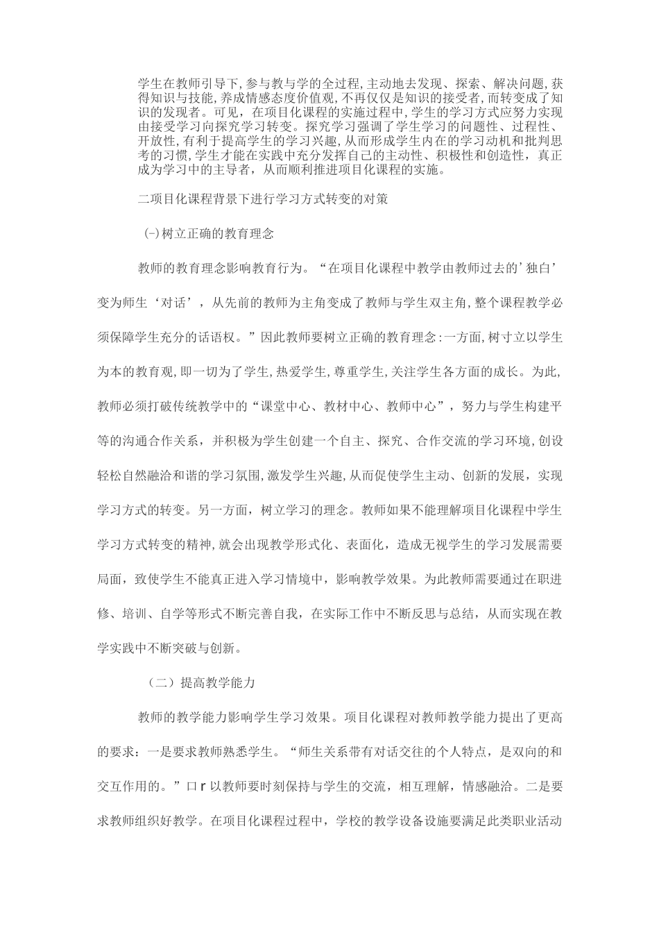 项目化课程背景下学习方式的转变_第3页