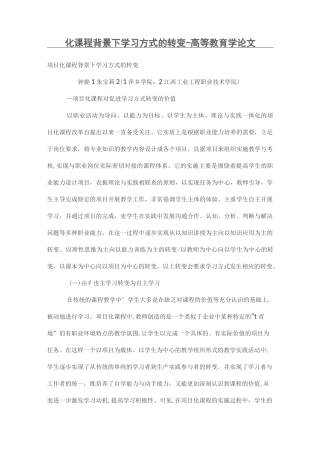 项目化课程背景下学习方式的转变