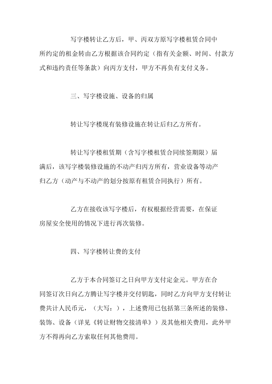 写字楼转租合同范本_第3页