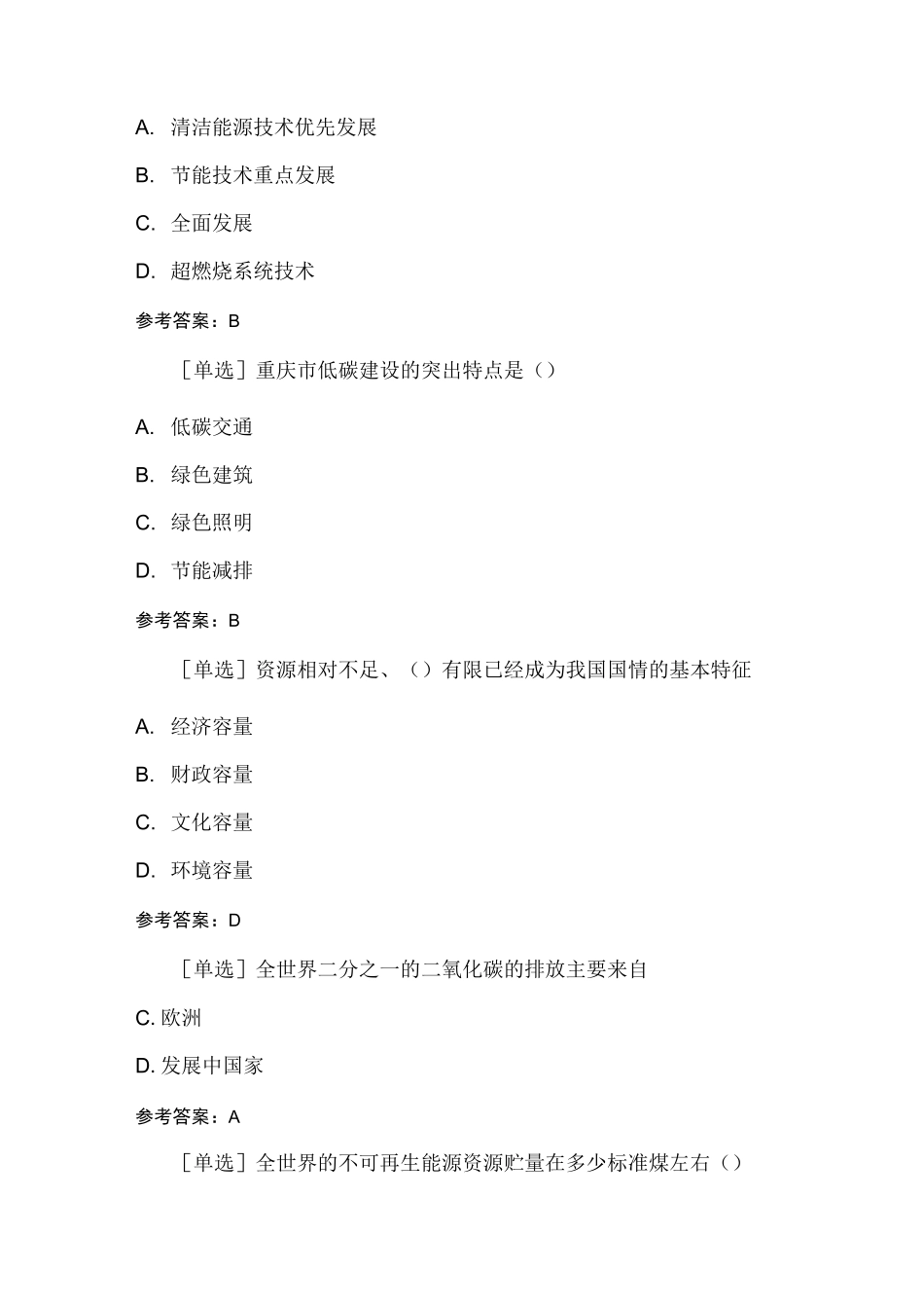 2022年碳排放管理师考试题库_第2页