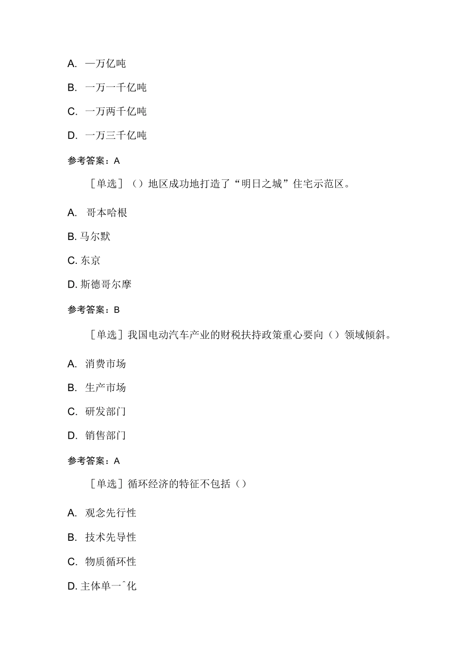 2022年碳排放管理师考试题库_第3页