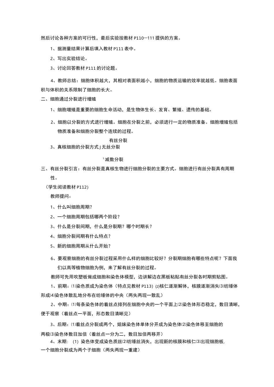 细胞的增殖教案_第2页