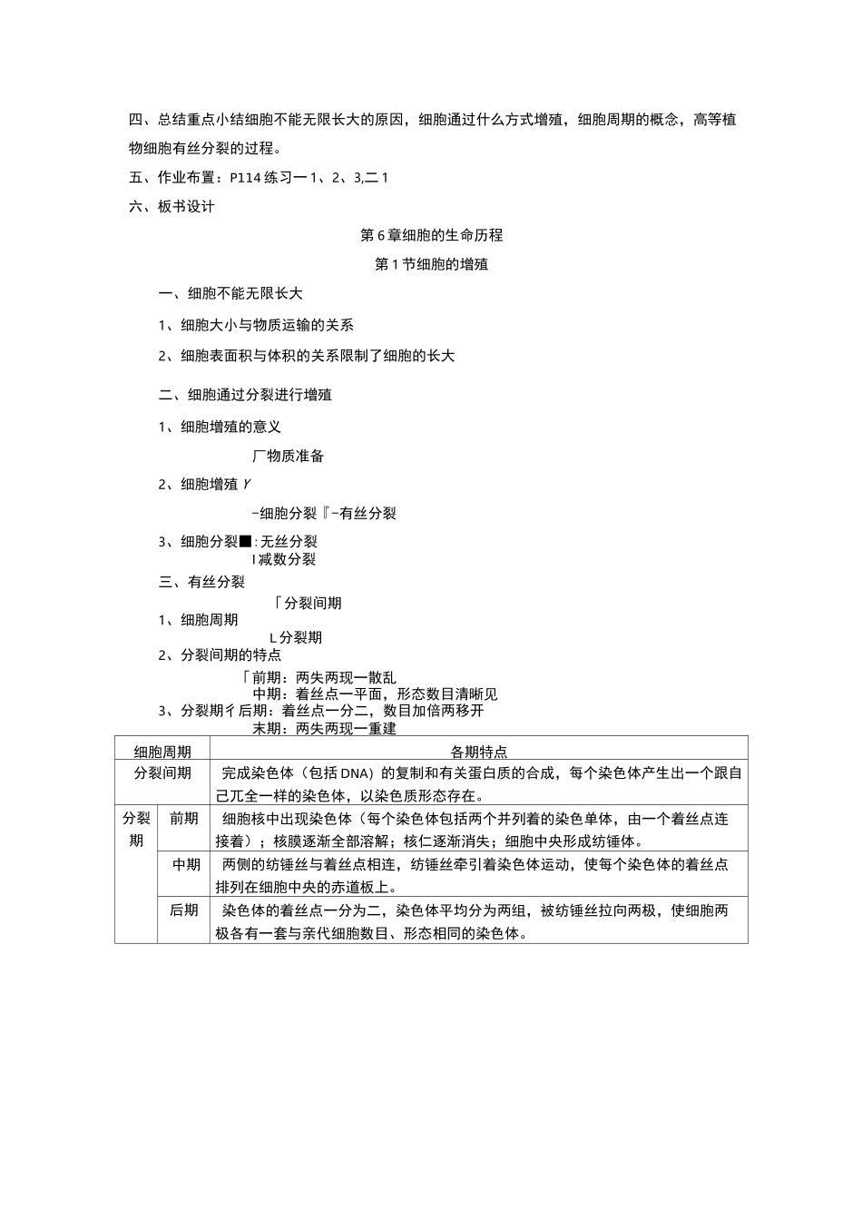 细胞的增殖教案_第3页