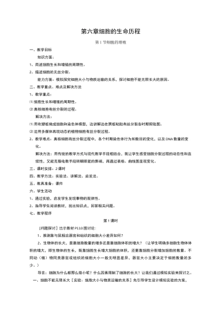 细胞的增殖教案