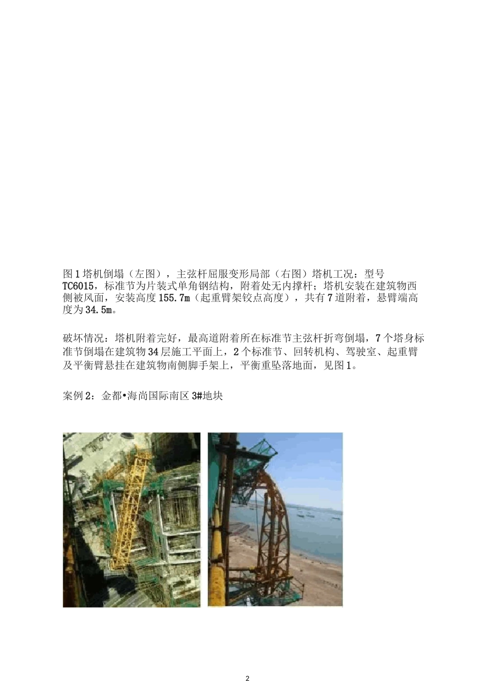 转发塔吊抗台风经验和做法_第2页