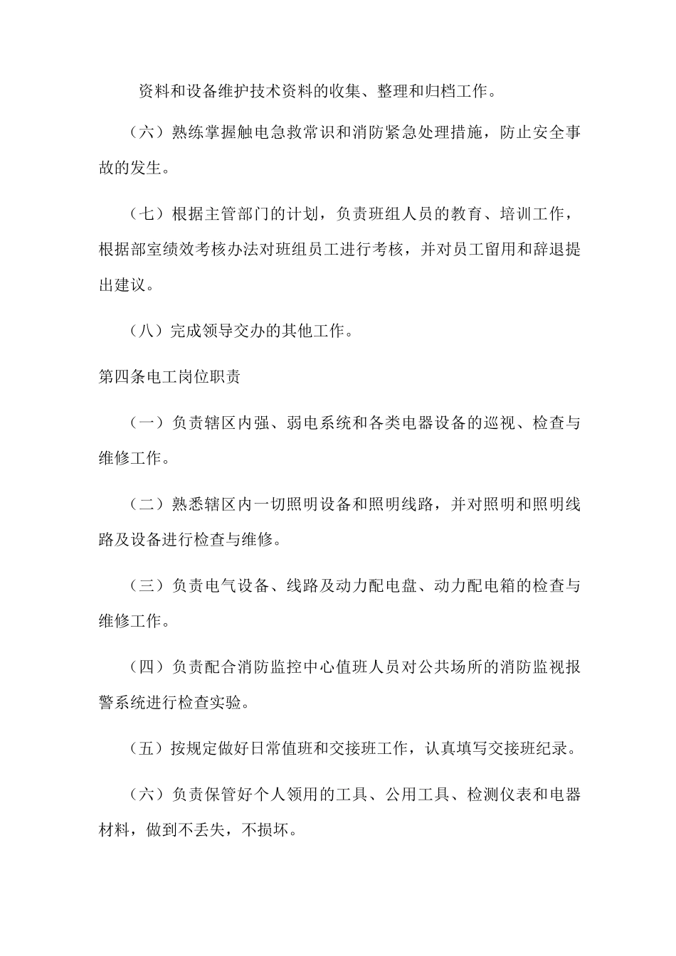 公园 广场设施管理与维护_第2页