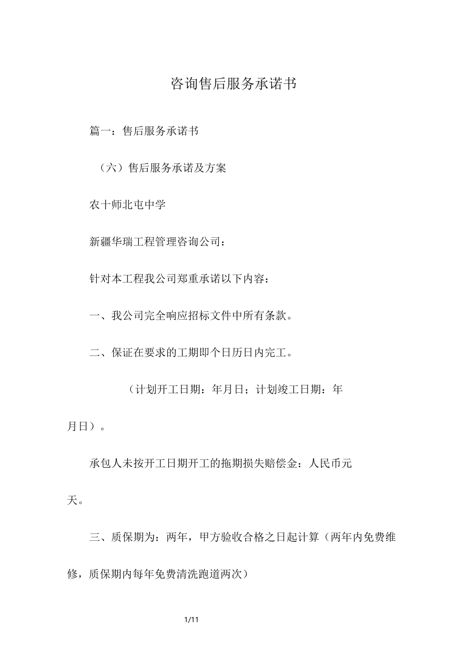 咨询售后服务承诺书_第1页