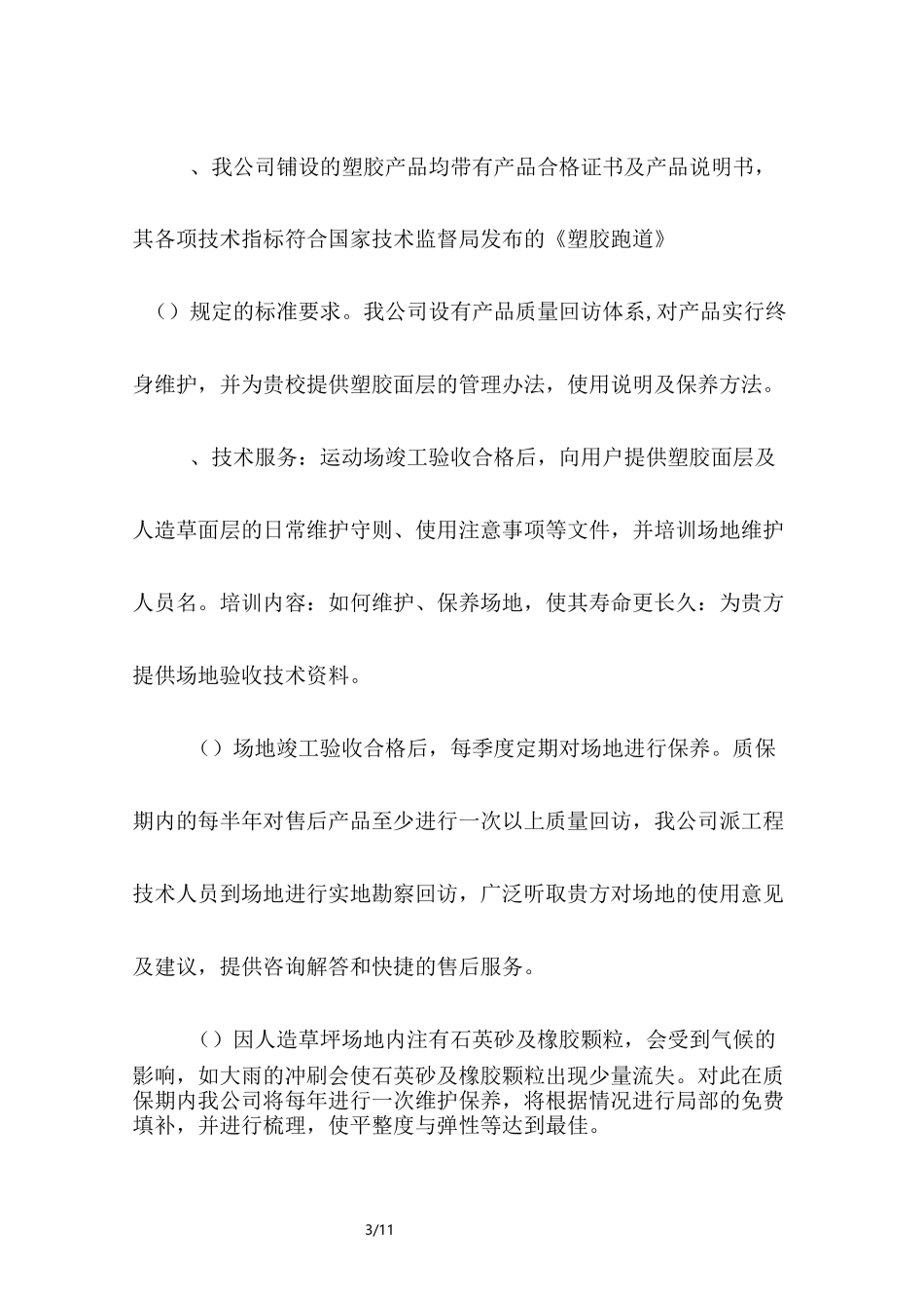 咨询售后服务承诺书_第3页