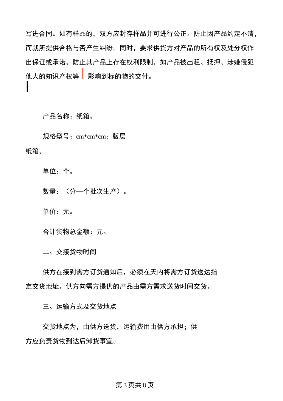 纸箱采购合同范本_第3页