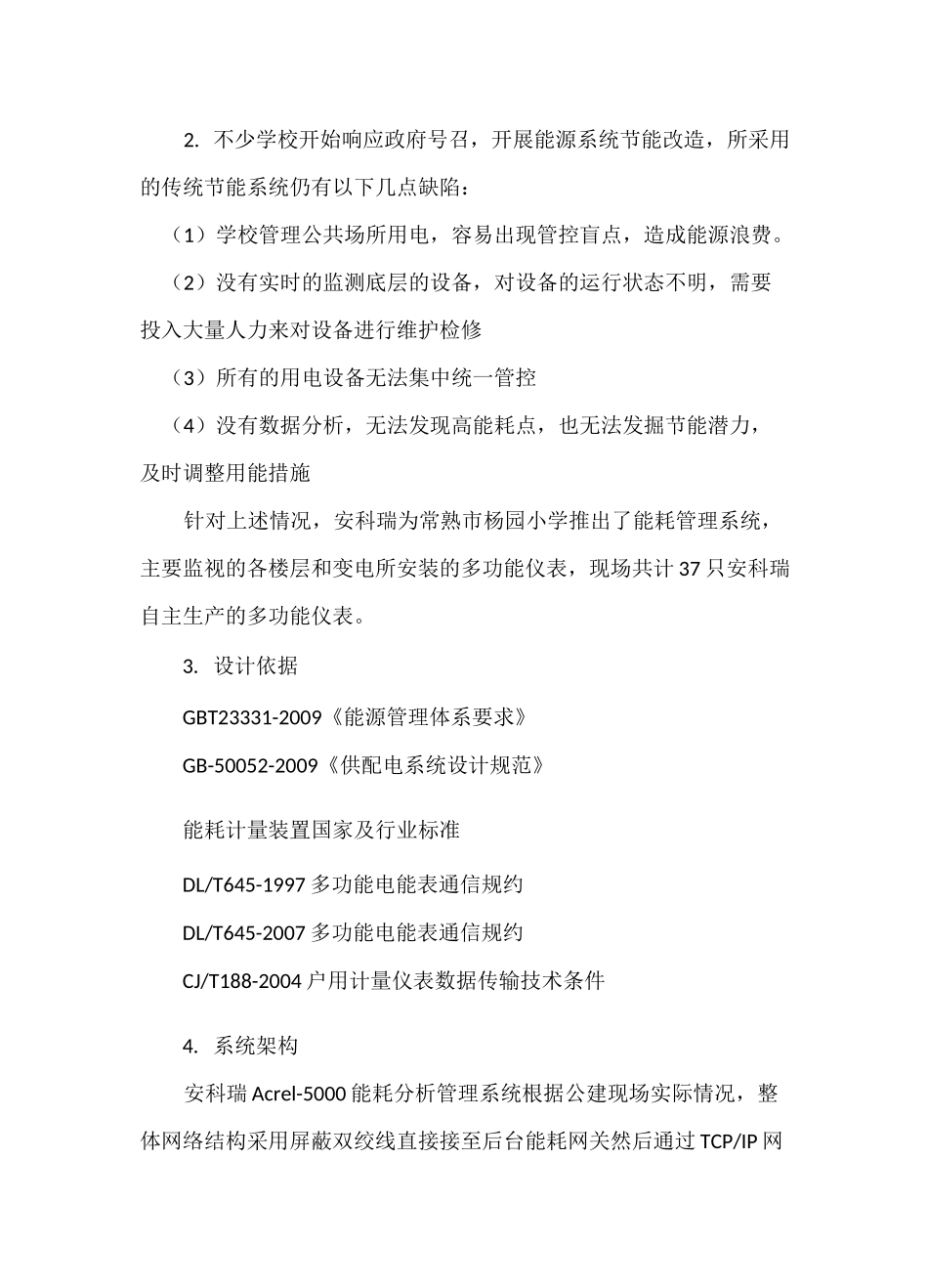 校园建筑、设备的能耗有效降低_第3页