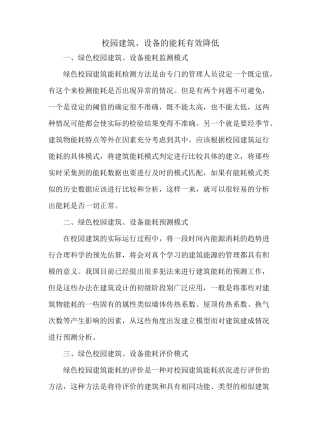 校园建筑、设备的能耗有效降低