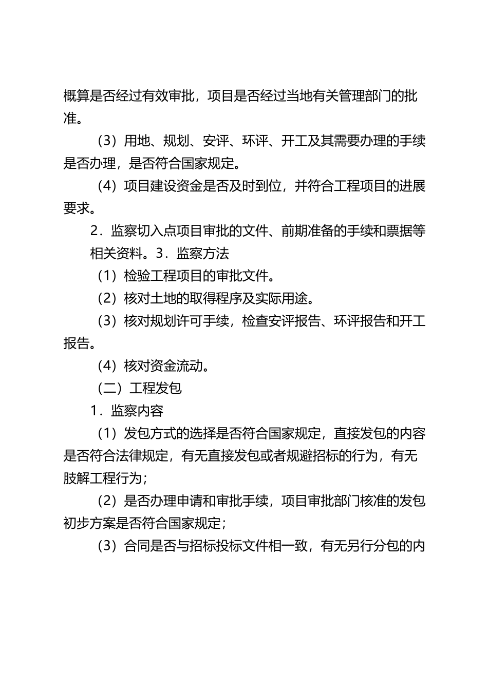 工程项目效能监察实施方案_第2页