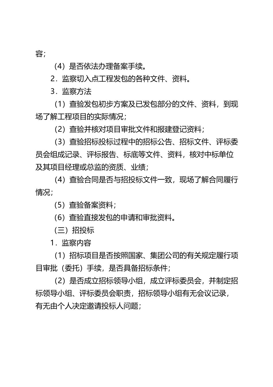 工程项目效能监察实施方案_第3页