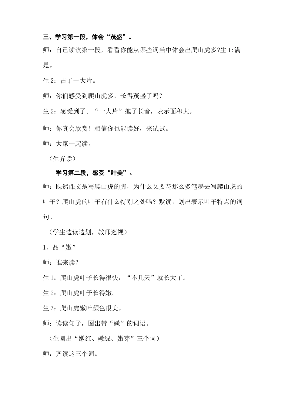 爬山虎的脚课堂实录_第2页