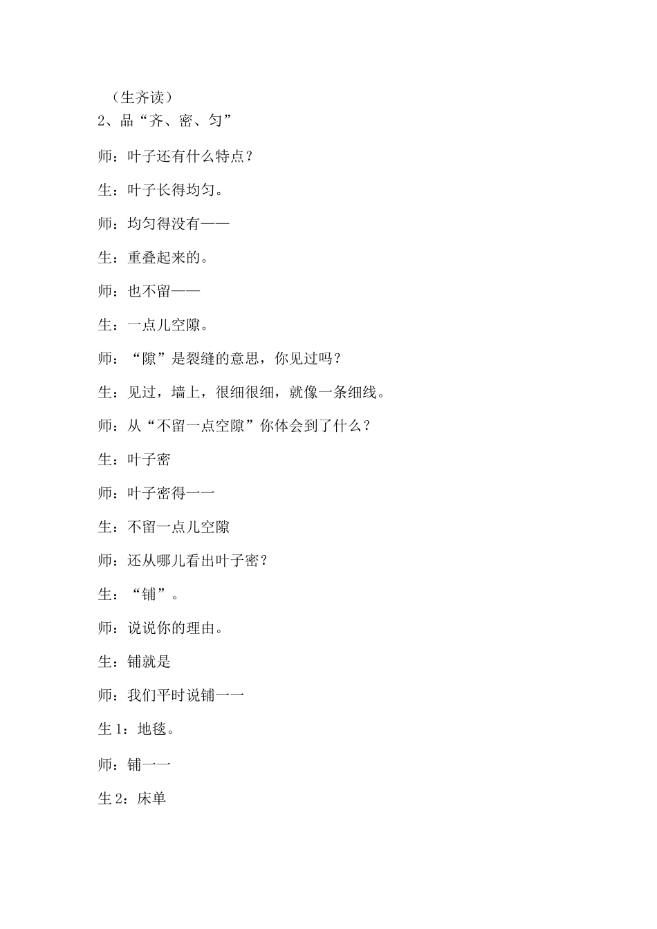 爬山虎的脚课堂实录_第3页