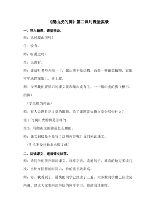 爬山虎的脚课堂实录