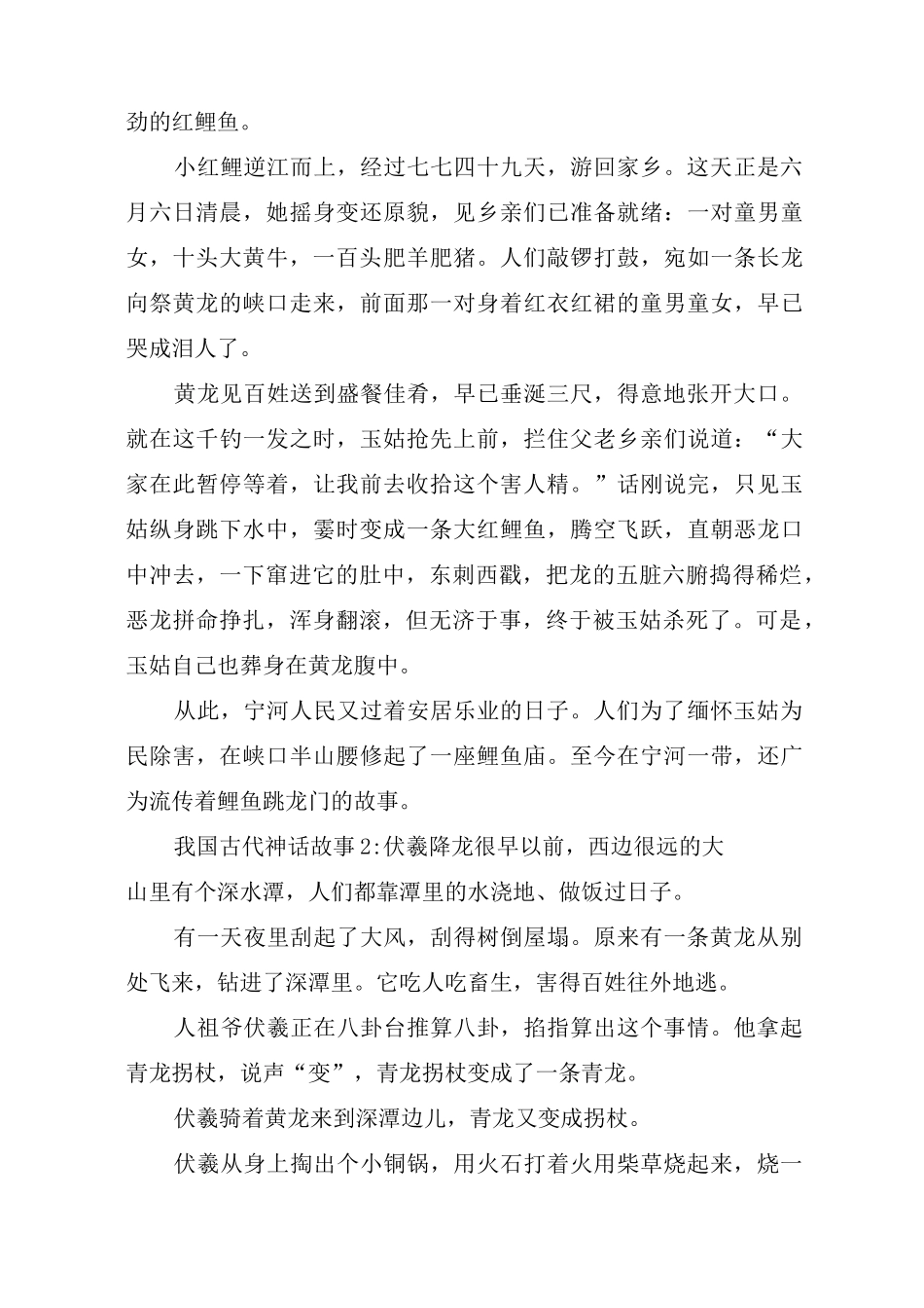 我国古代神话故事1：鲤鱼跳龙门_第2页