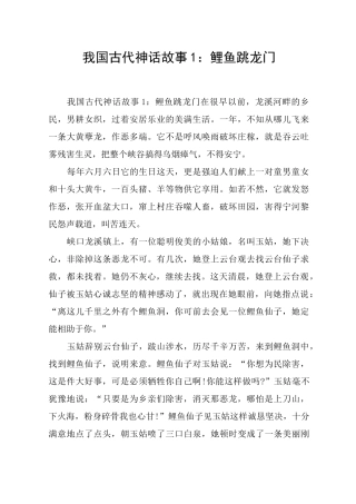 我国古代神话故事1：鲤鱼跳龙门