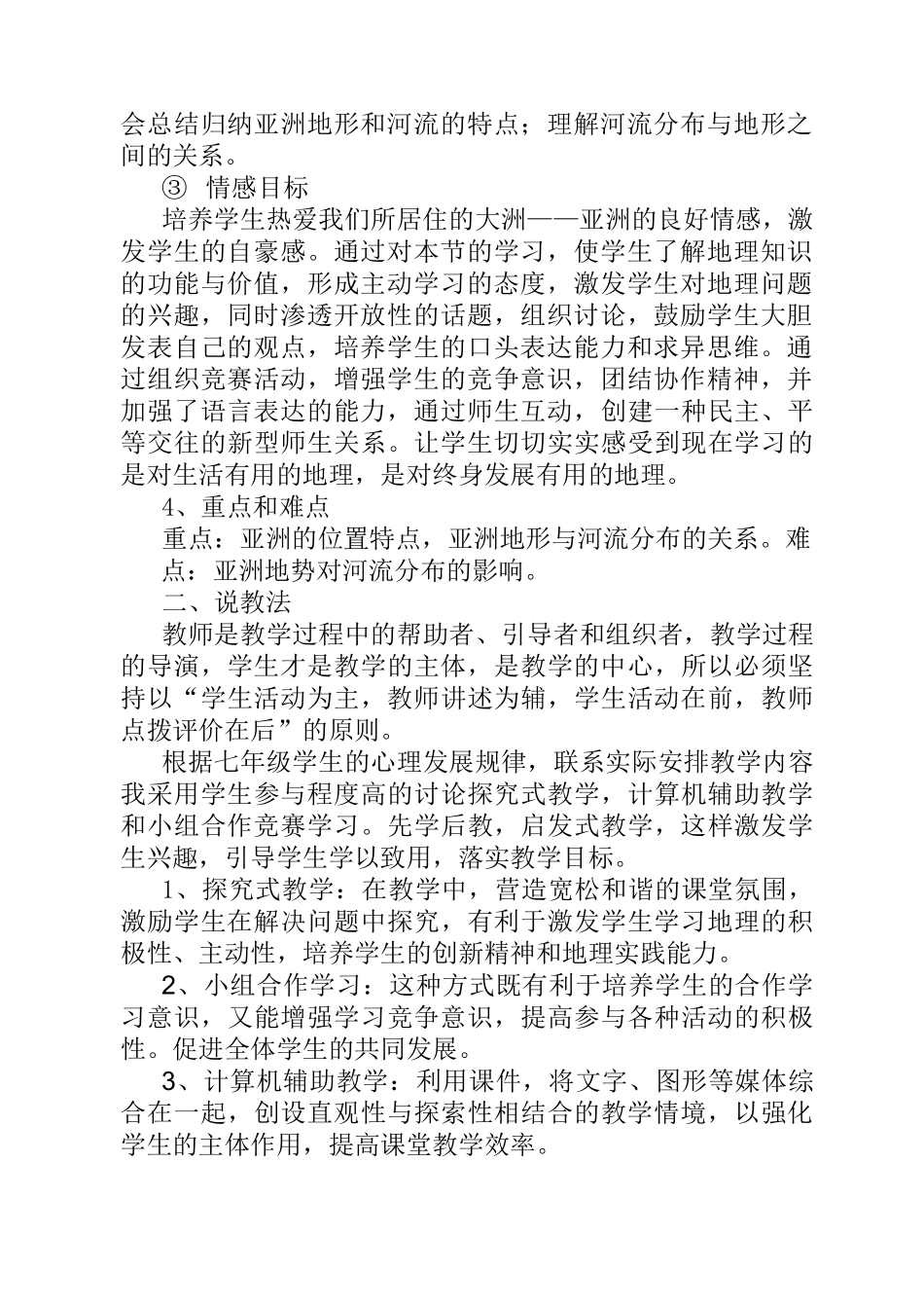 亚洲的自然环境说课稿_第2页