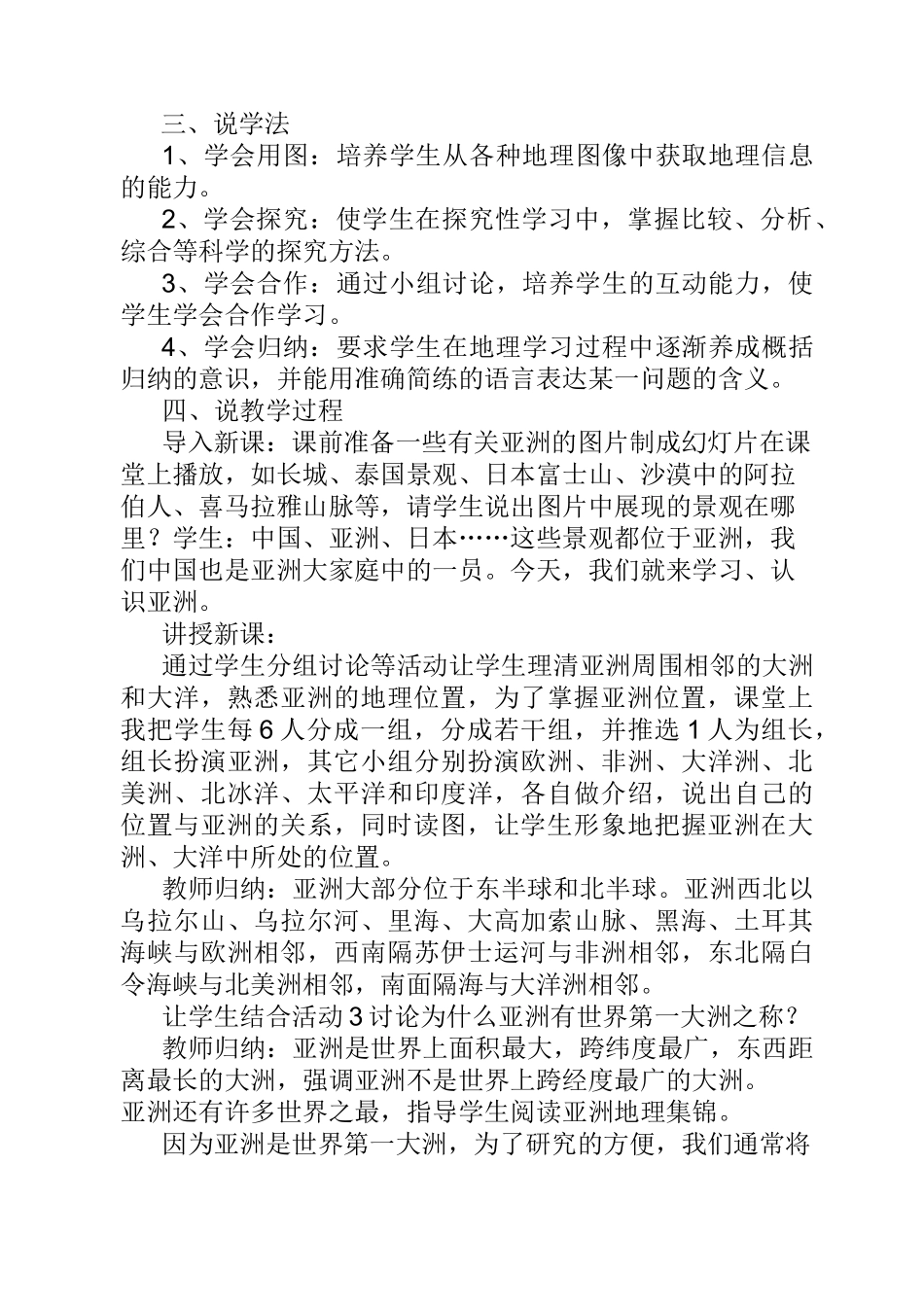 亚洲的自然环境说课稿_第3页