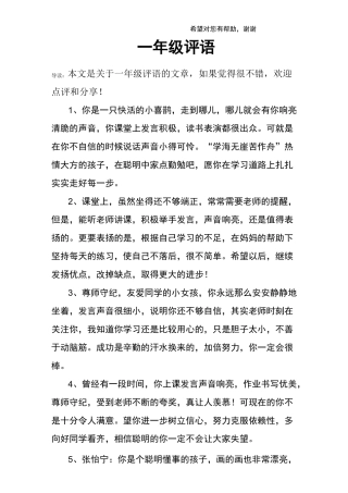 (完整)一年级评语