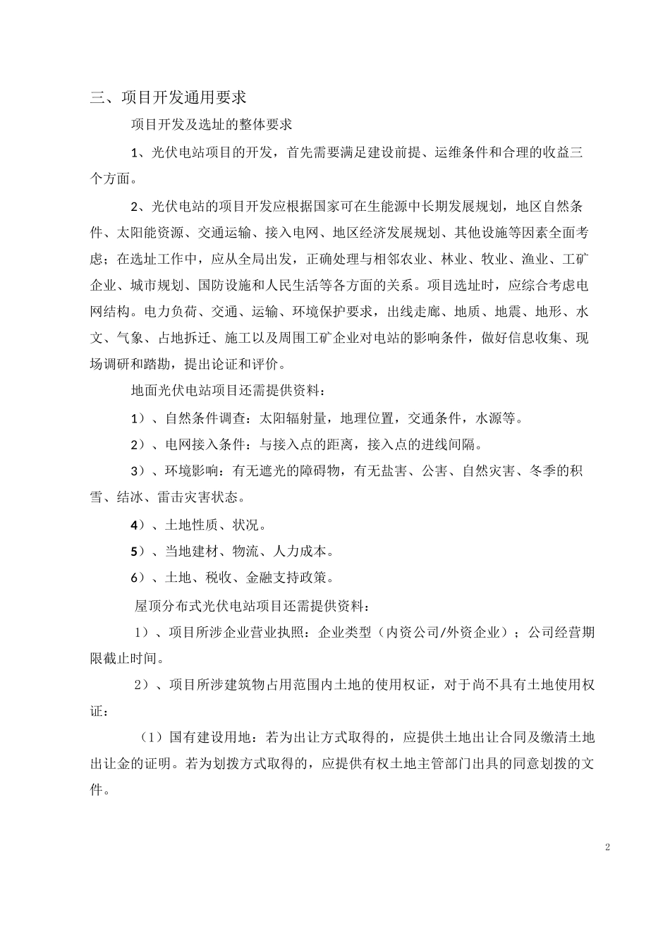 光伏电站项目开发手册_第2页