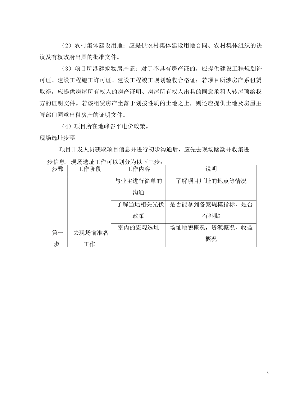 光伏电站项目开发手册_第3页