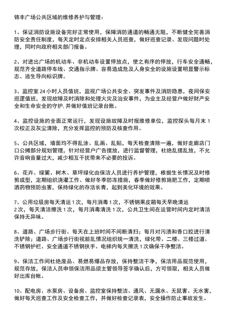 物业管理目标计划书_第2页