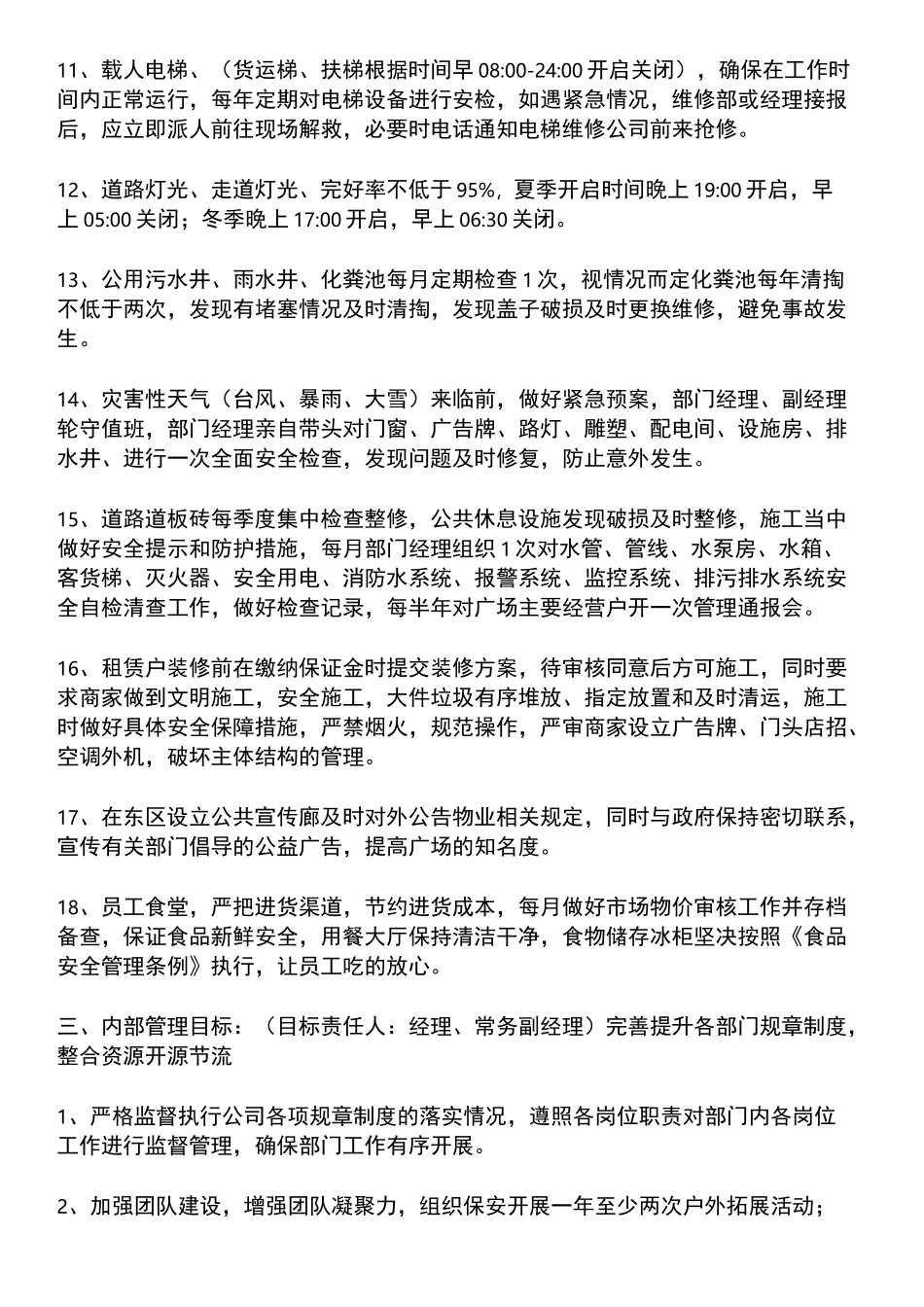 物业管理目标计划书_第3页