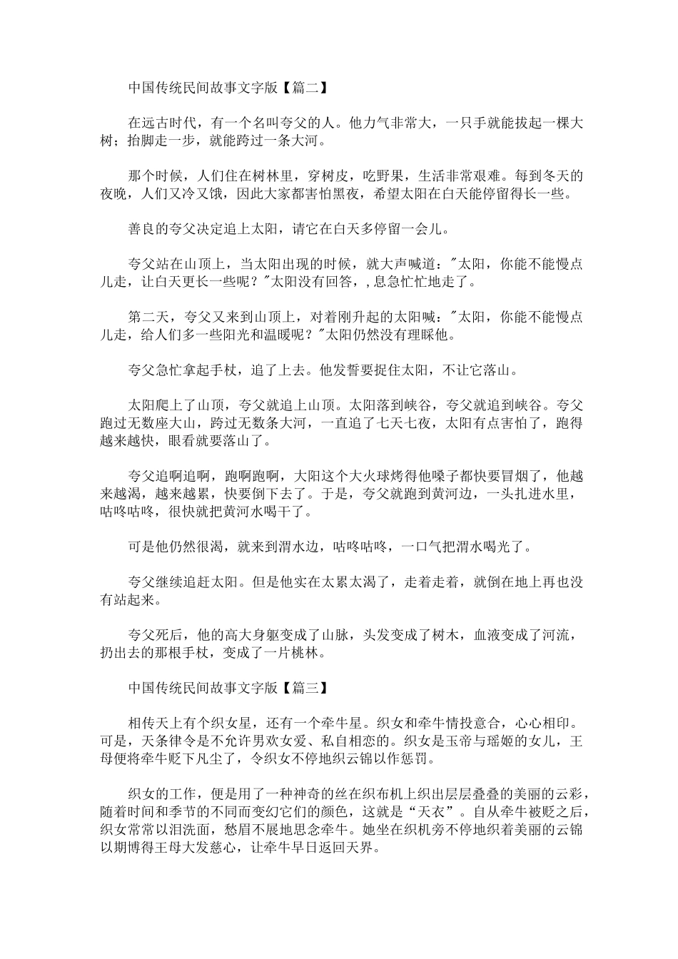 中国传统民间故事文字版【精选汇编】_第2页