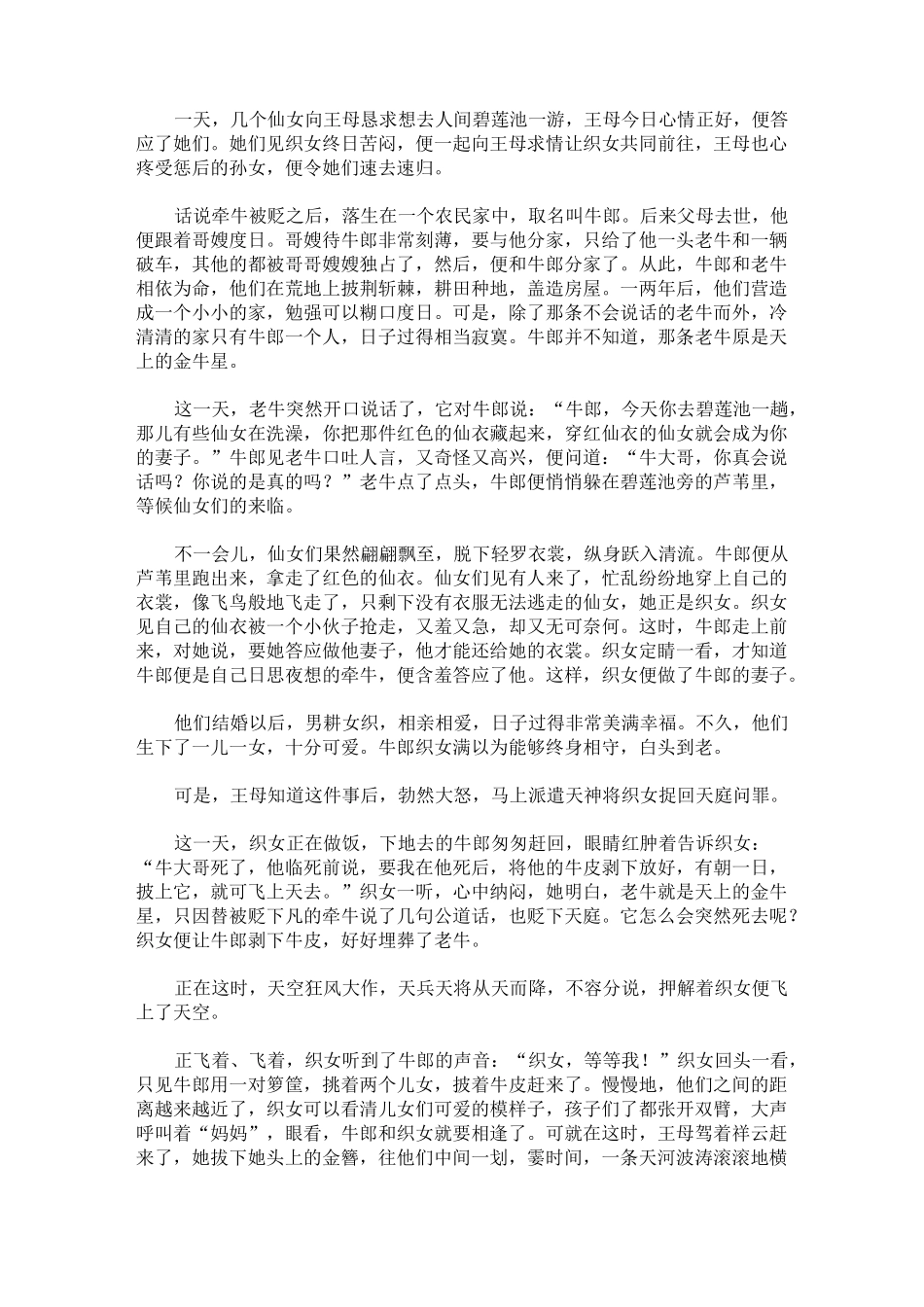 中国传统民间故事文字版【精选汇编】_第3页