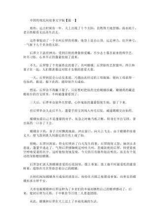 中国传统民间故事文字版【精选汇编】